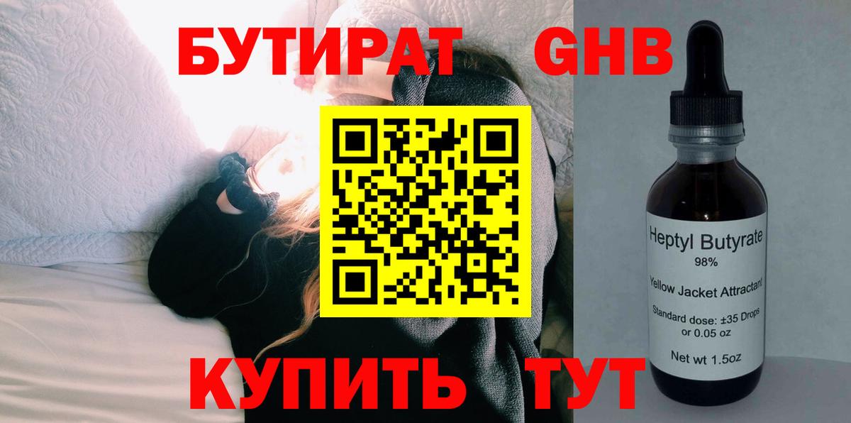 Бутират бутандиол Коммунар