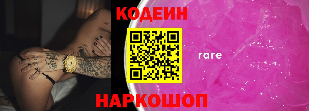Коммунар  Кодеиновый сироп Lean напиток Lean (лин)  Кодеин Purple Drank  Вход с VPN 