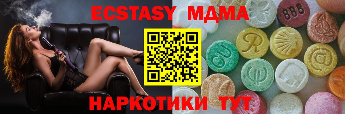 МДМА Molly  Вход с VPN  MDMA молли  Коммунар 