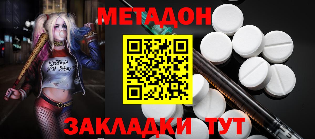 Метадон кристалл  Вход с VPN  Коммунар 