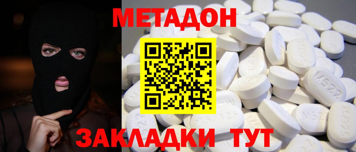 Метадон белоснежный Коммунар